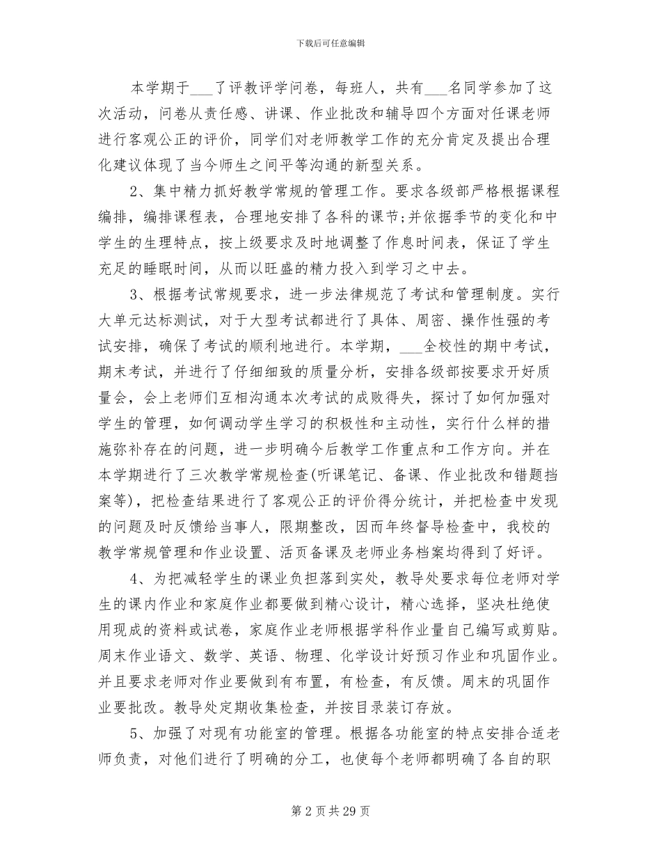 2024年学校教导处教学管理工作总结_第2页