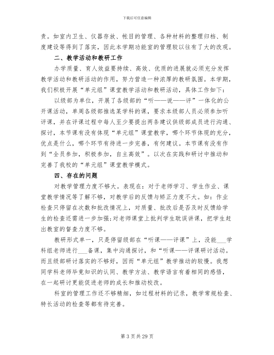 2024年学校教导处教学管理工作总结_第3页