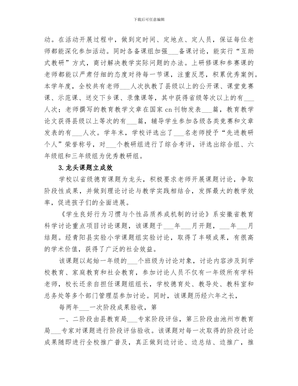 2024年学校教导处的工作总结_第2页