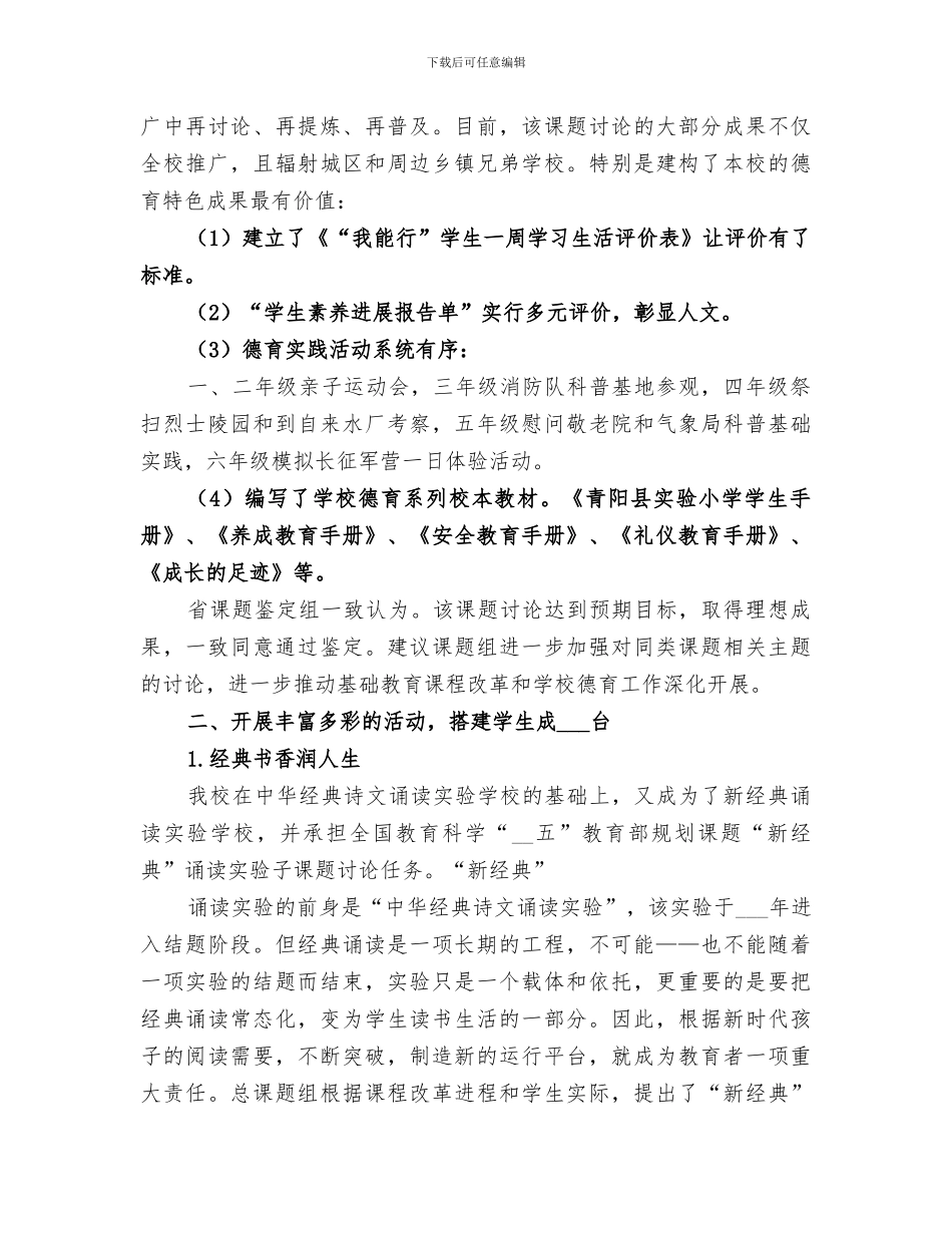 2024年学校教导处的工作总结_第3页