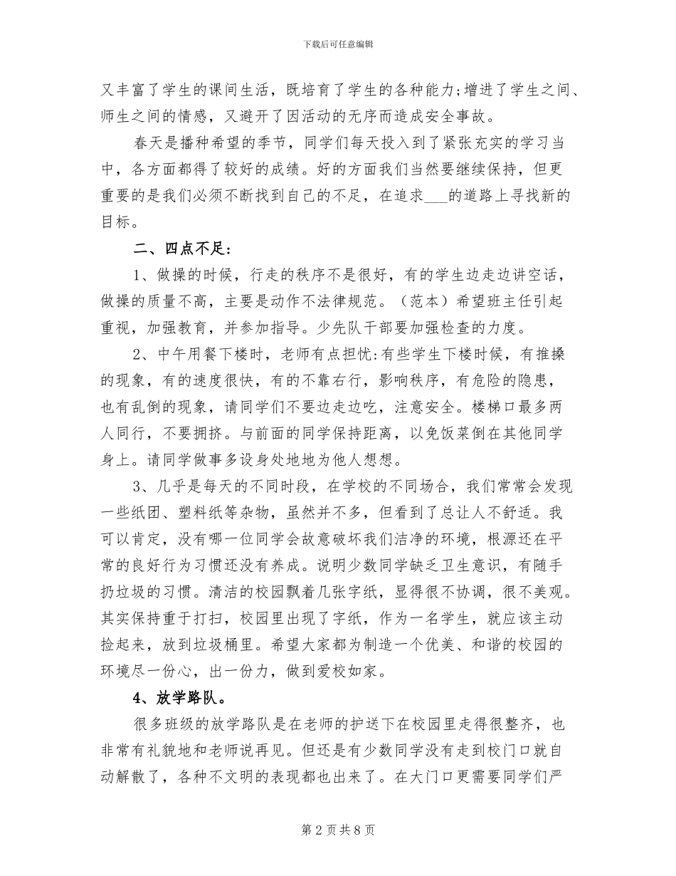 2024年学校教师值周总结_第2页