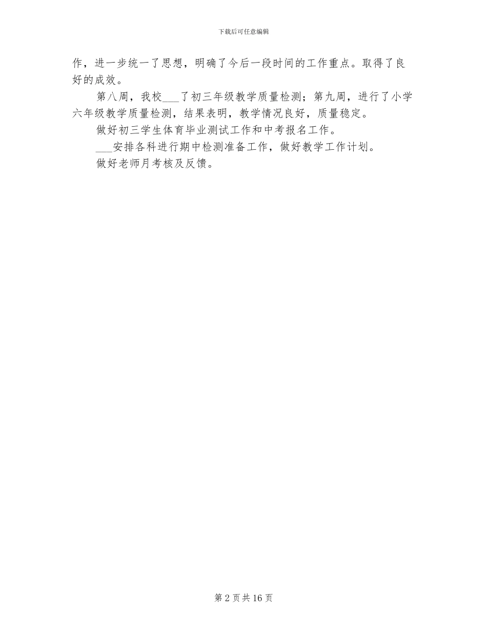 2024年学校教学工作的总结_第2页