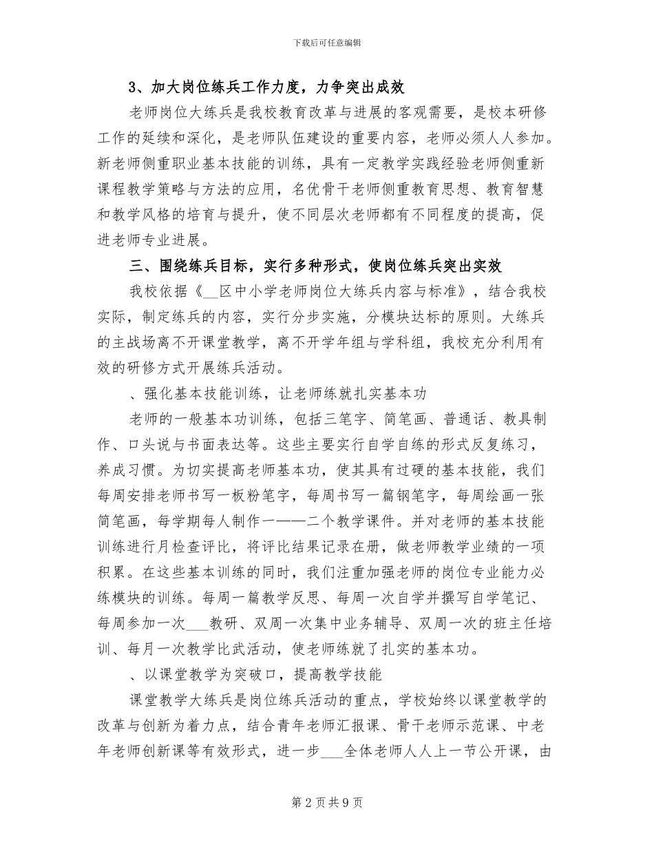 2024年学校教师岗位练兵工作总结_第2页