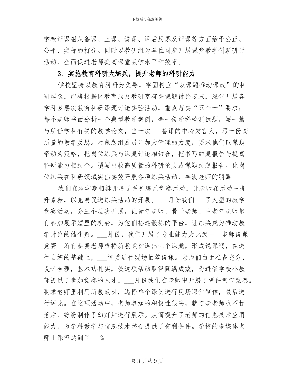 2024年学校教师岗位练兵工作总结_第3页