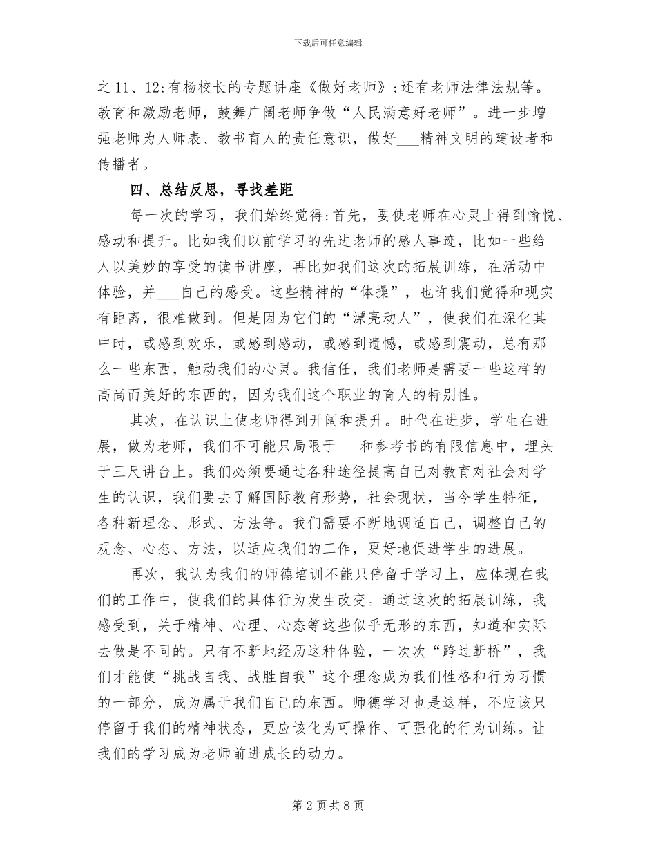 2024年学校教师师德培训总结_第2页