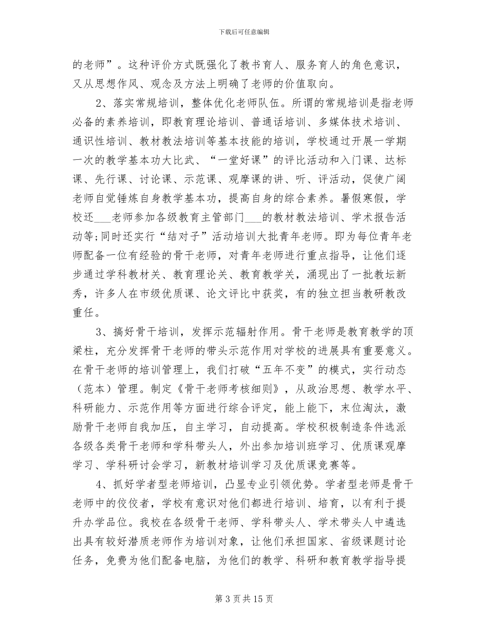 2024年学校教学管理工作总结报告_第3页