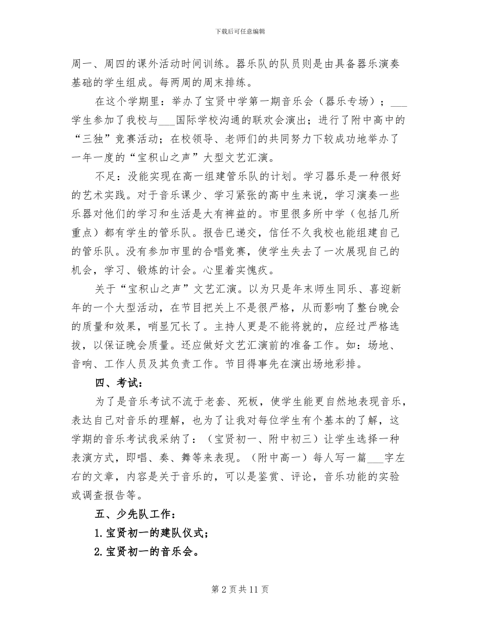 2024年学校教师工作总结3则_第2页