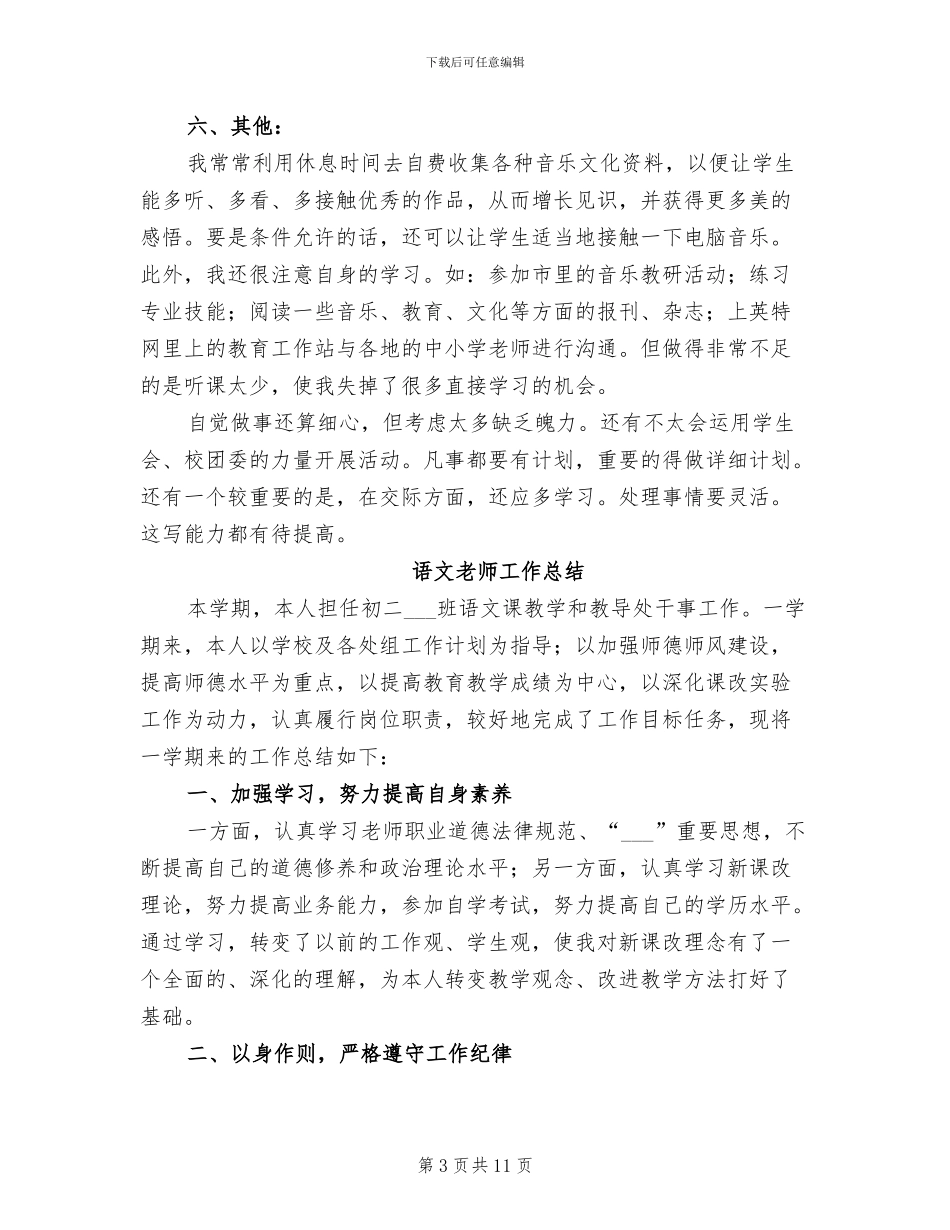 2024年学校教师工作总结3则_第3页