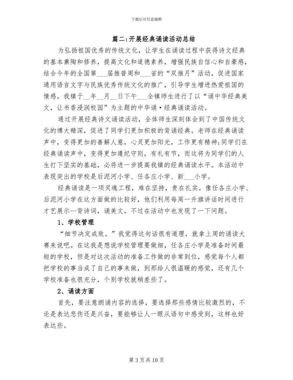 2024年学校教师开展经典诵读活动总结_第3页