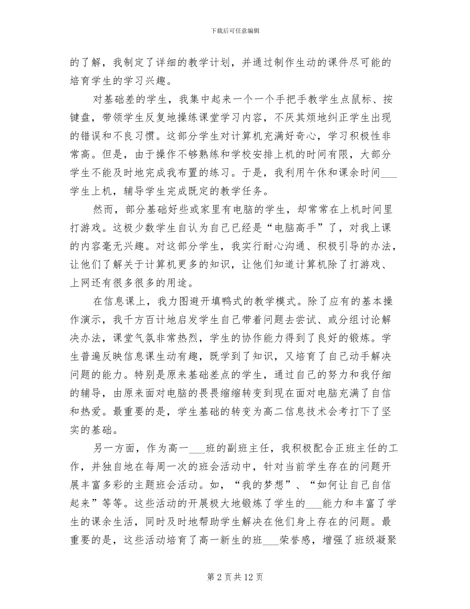 2024年学校教师支教工作总结_第2页