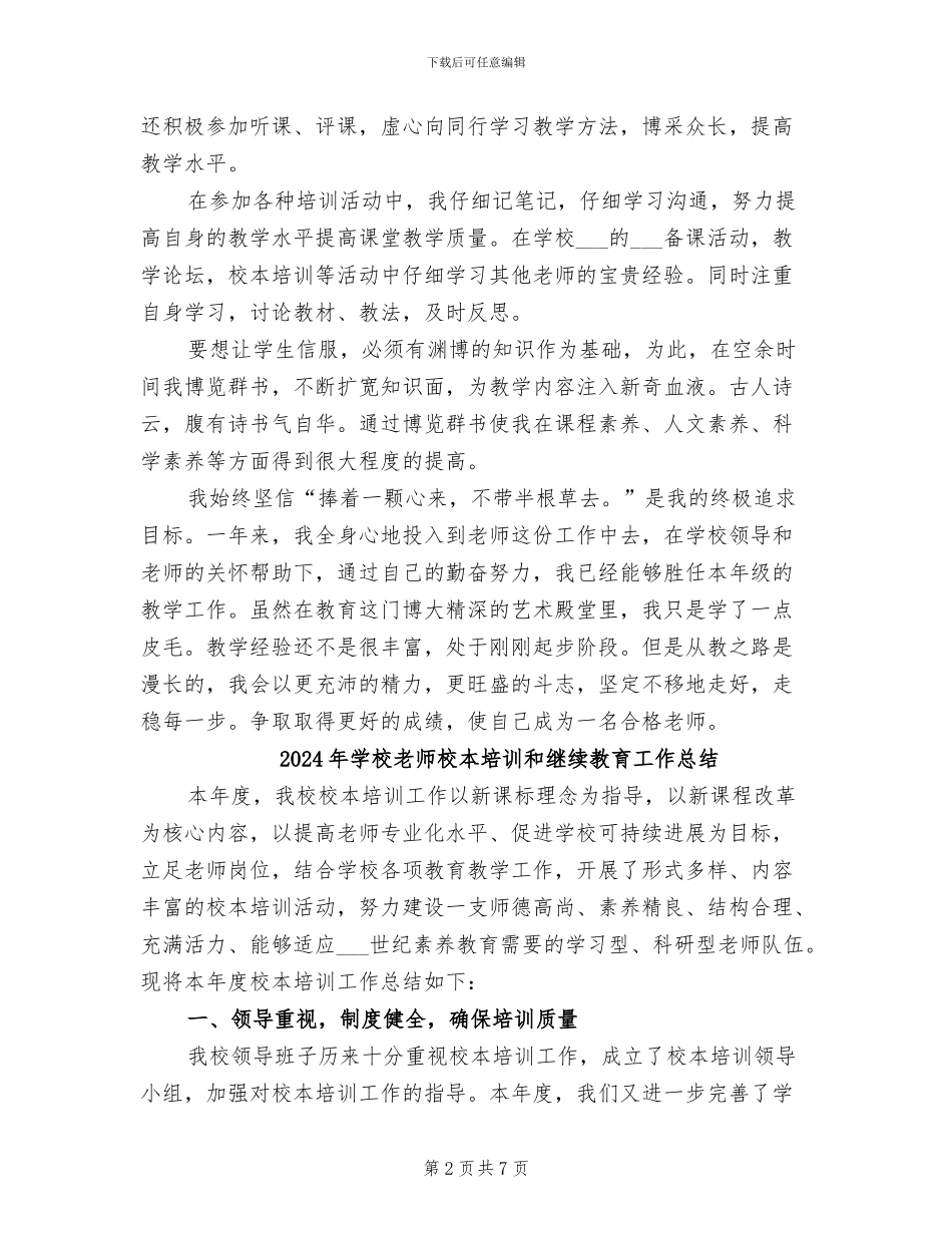 2024年学校教师月度工作总结_第2页