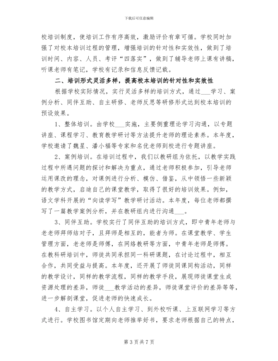 2024年学校教师月度工作总结_第3页