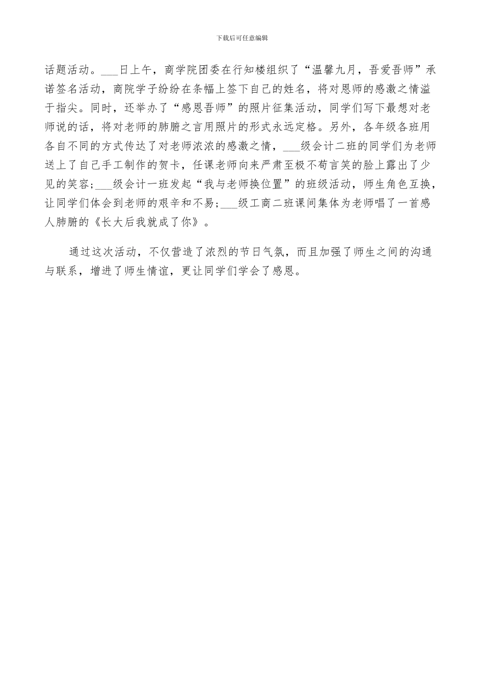 2024年学校教师节团日活动总结_第3页