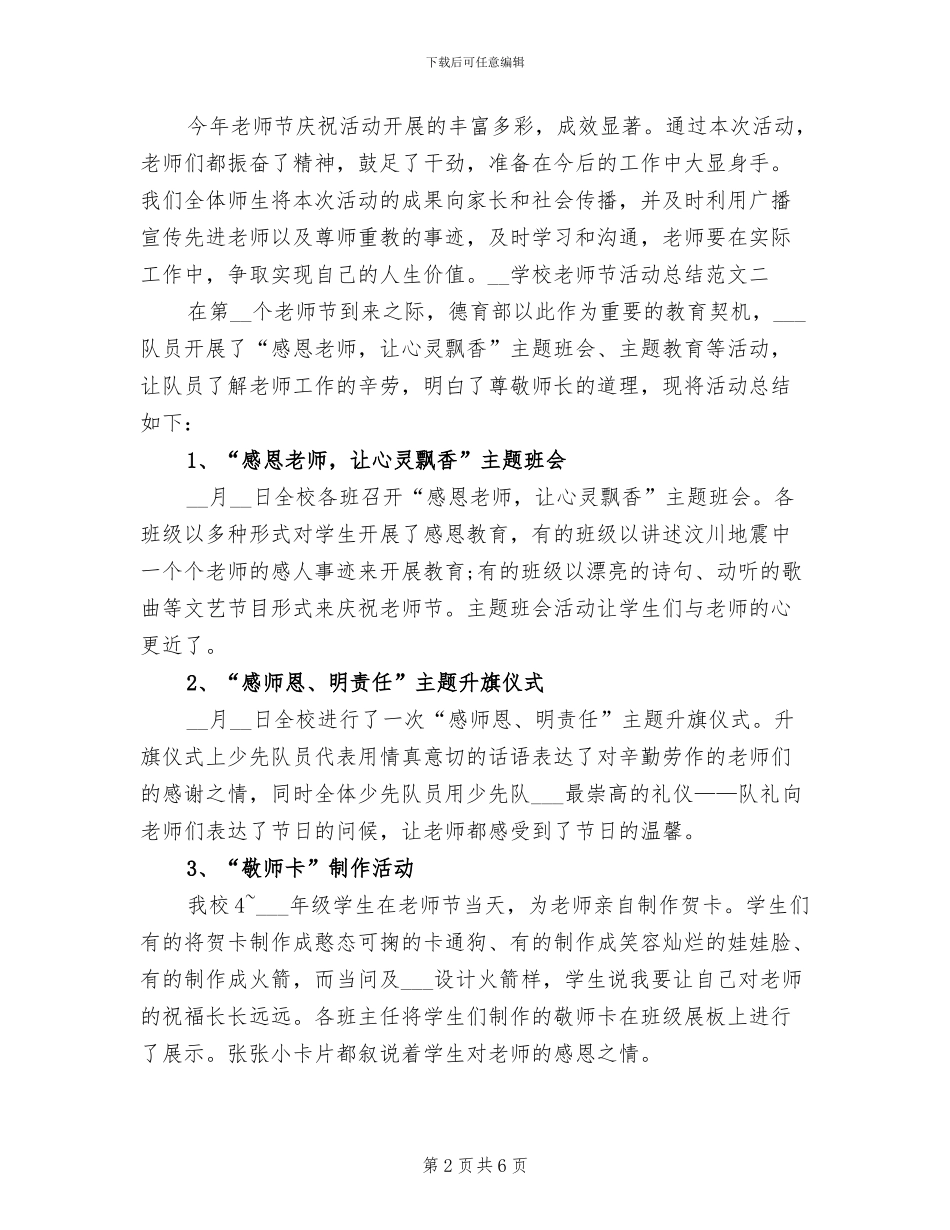 2024年学校教师节活动工作总结_第2页