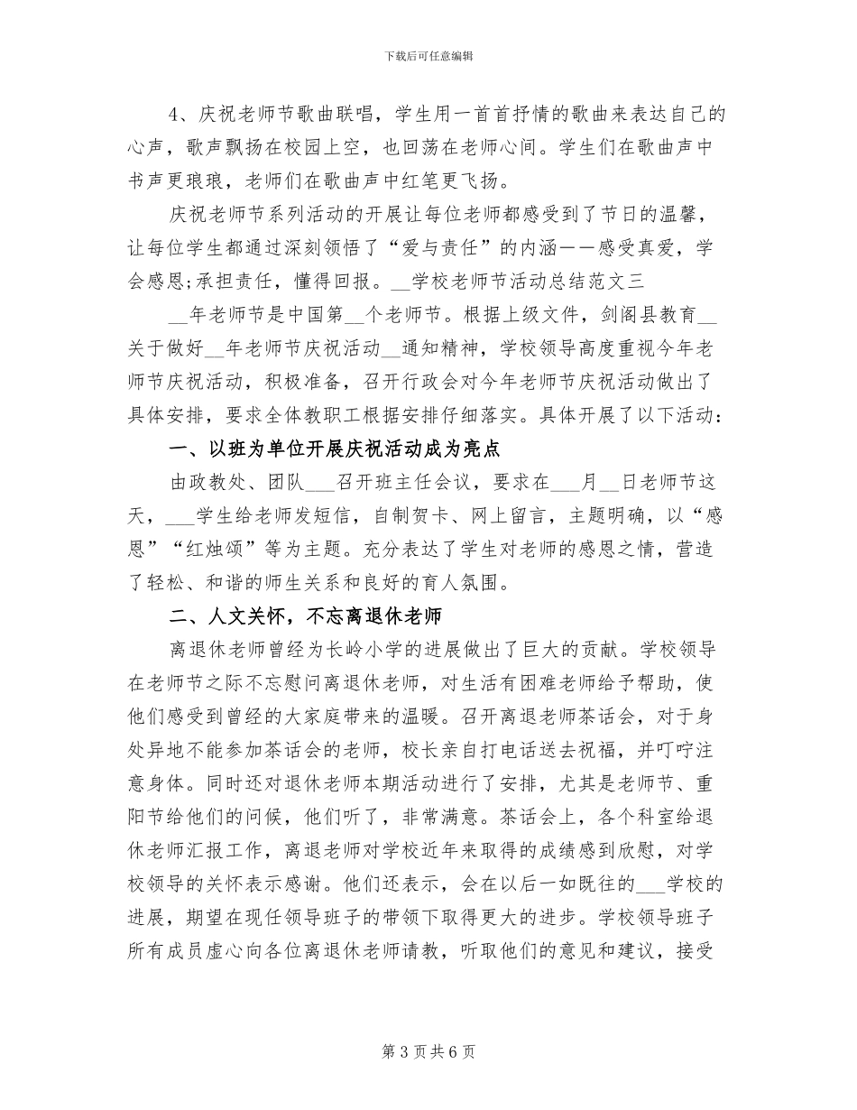 2024年学校教师节活动工作总结_第3页