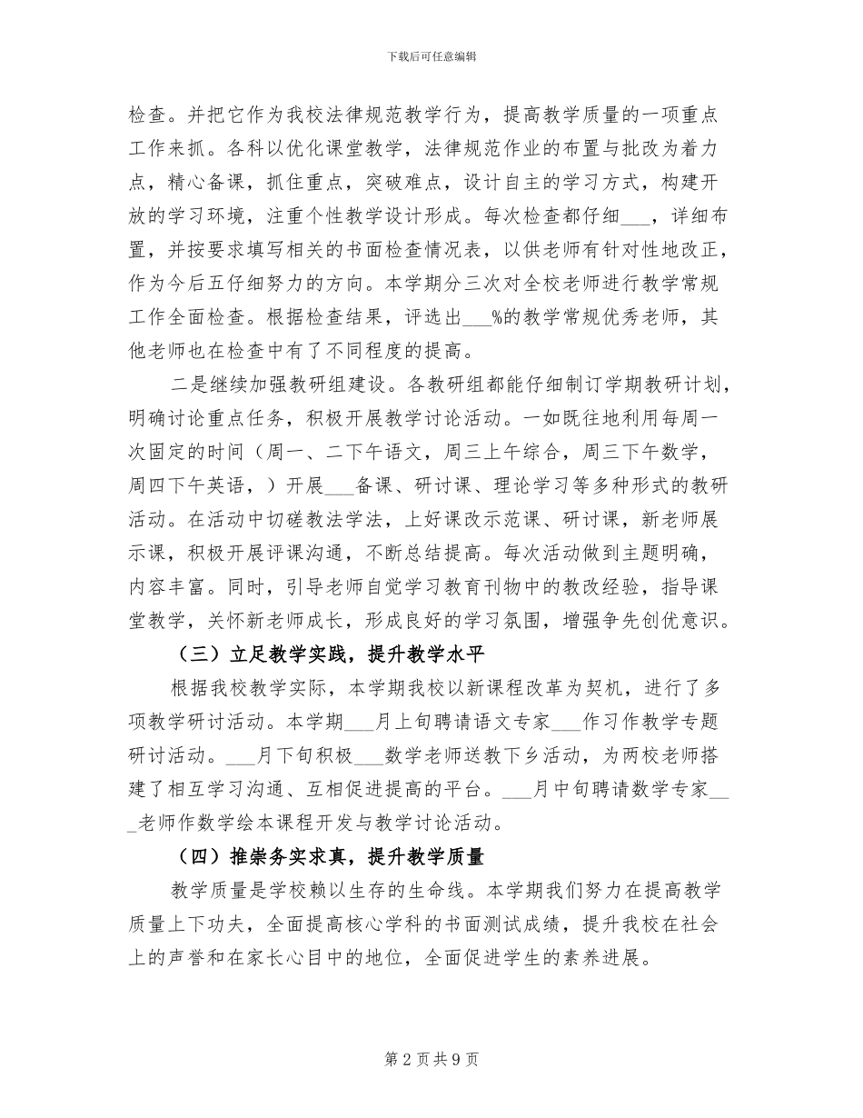 2024年学校教导处主任工作总结_第2页