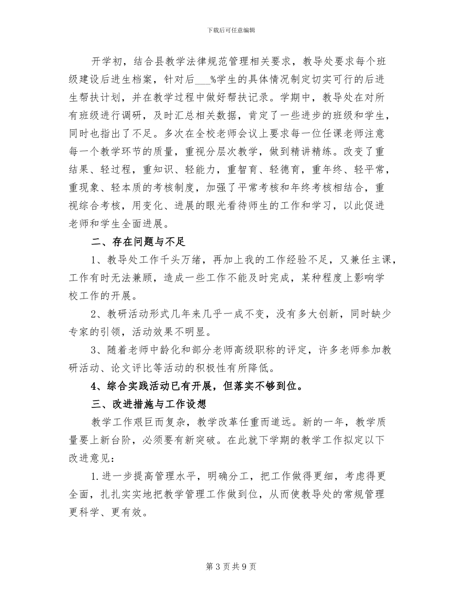 2024年学校教导处主任工作总结_第3页