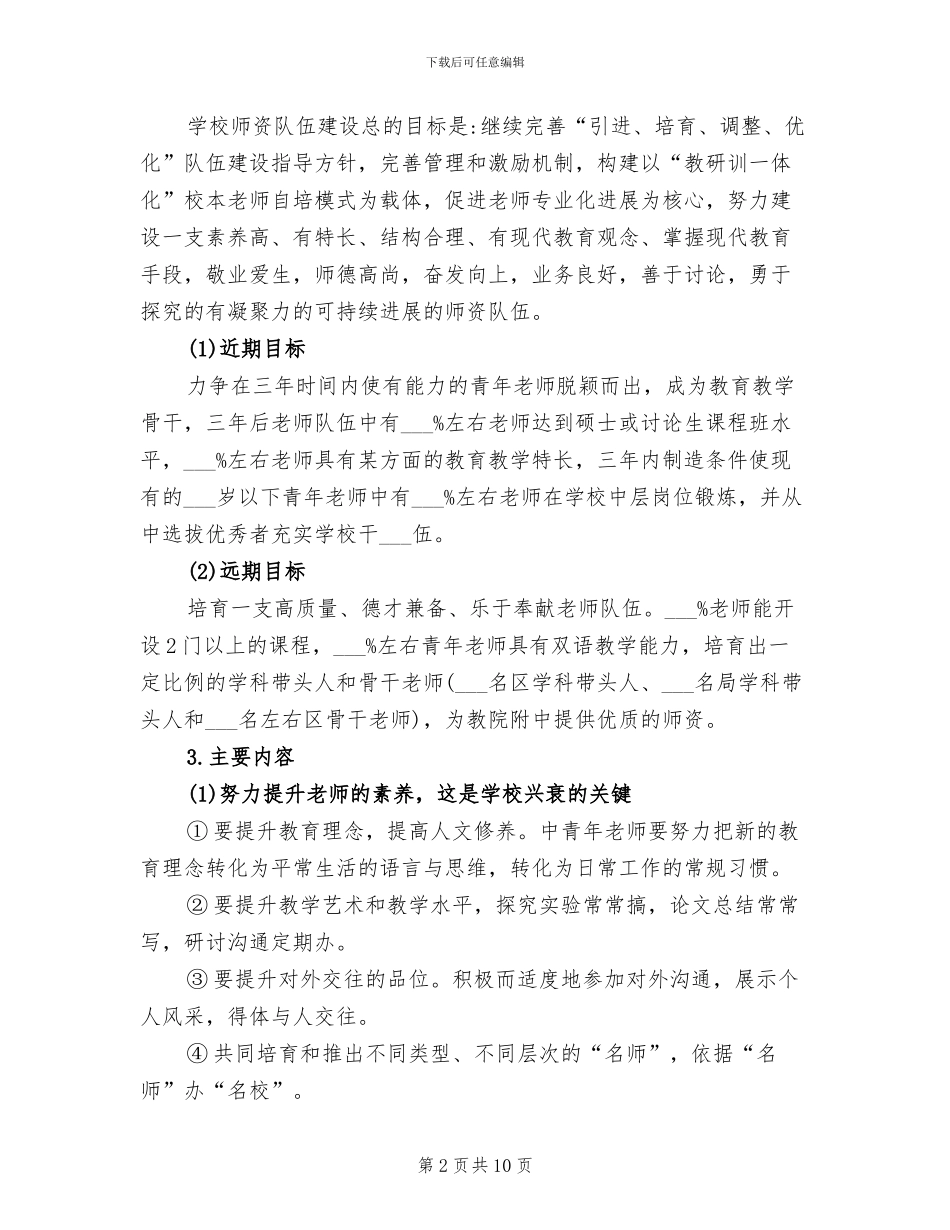 2024年学校教师队伍建设年度总结_第2页