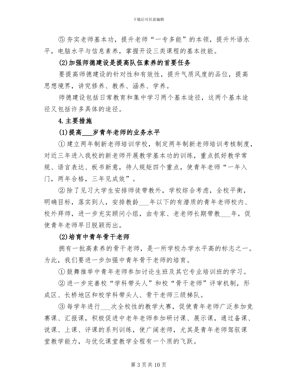 2024年学校教师队伍建设年度总结_第3页