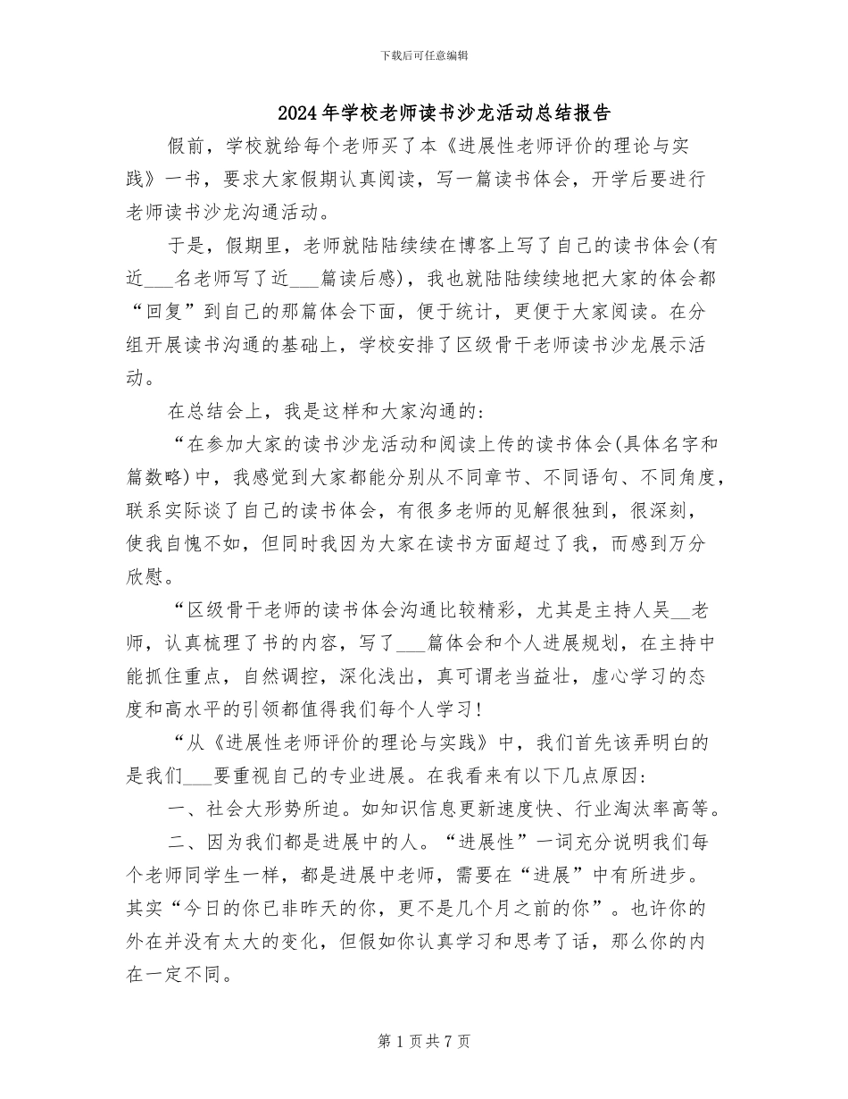 2024年学校教师读书沙龙活动总结报告_第1页