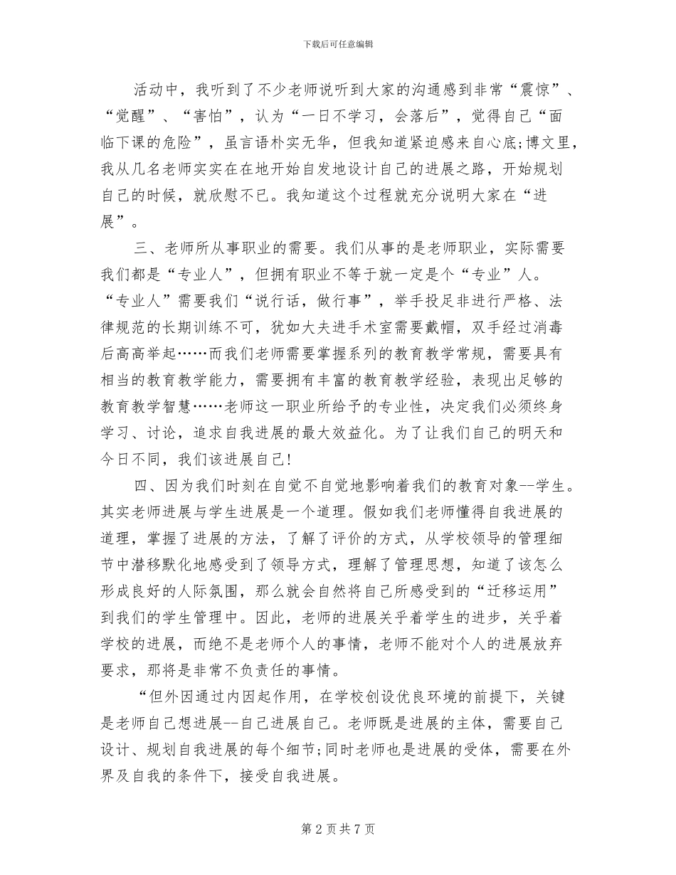2024年学校教师读书沙龙活动总结报告_第2页