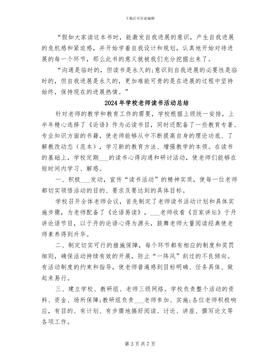 2024年学校教师读书沙龙活动总结报告_第3页