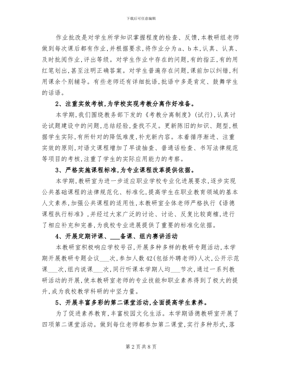 2024年学校教研室个人工作总结_第2页