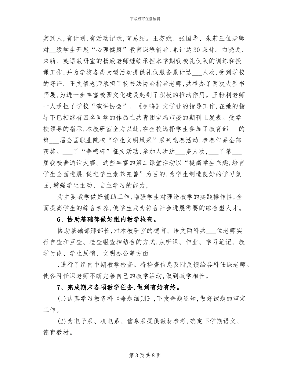 2024年学校教研室个人工作总结_第3页