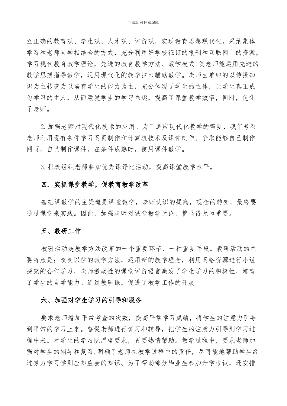 2024年学校教研年度工作总结以及工作计划范文_第2页