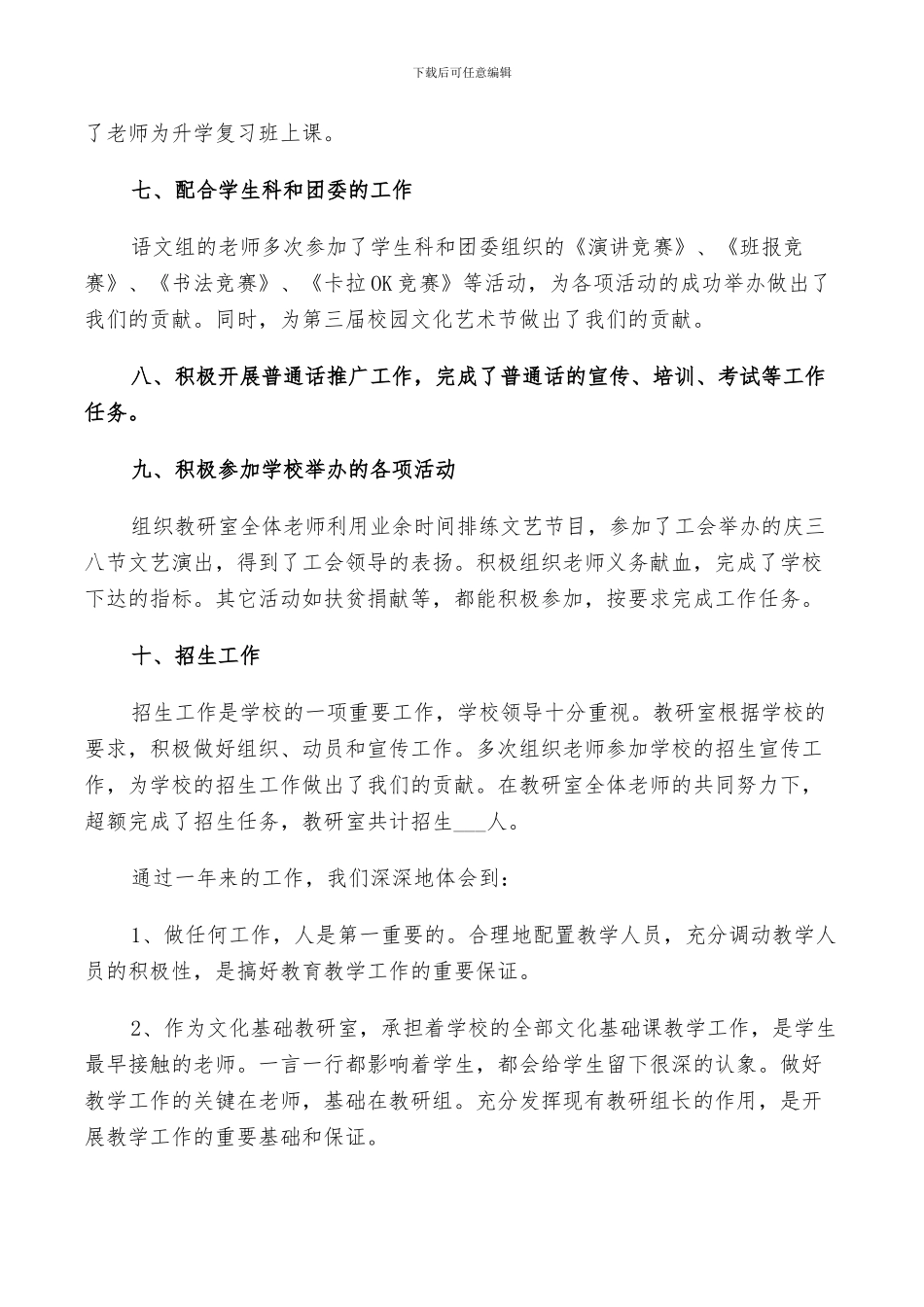 2024年学校教研年度工作总结以及工作计划范文_第3页