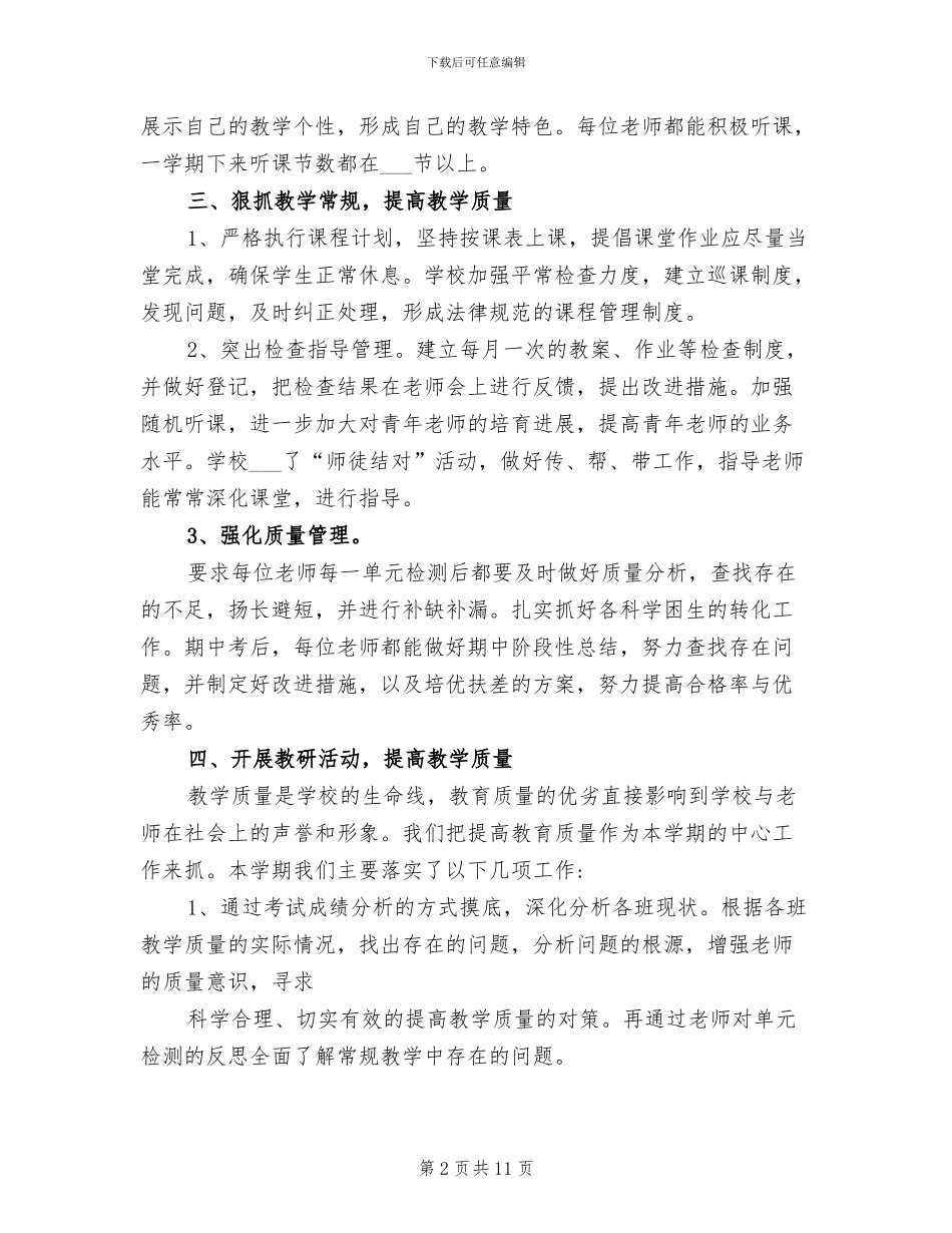 2024年学校教研教改工作年度总结范文_第2页