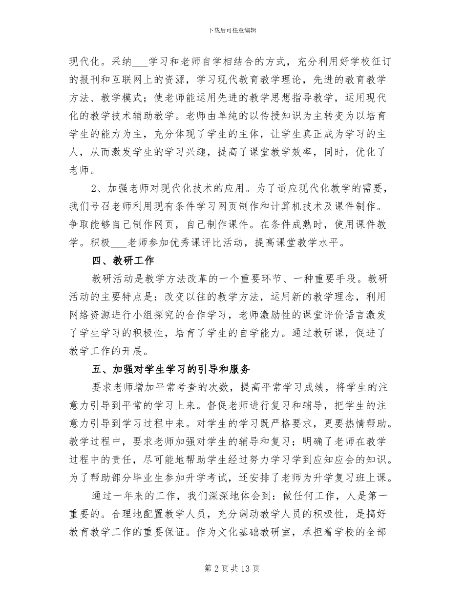 2024年学校教研活动总结范文_第2页