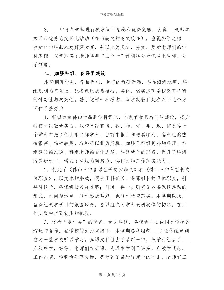 2024年学校教科处年终工作总结范文_第2页