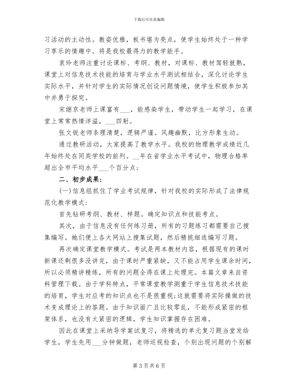 2024年学校教研课的活动总结_第3页