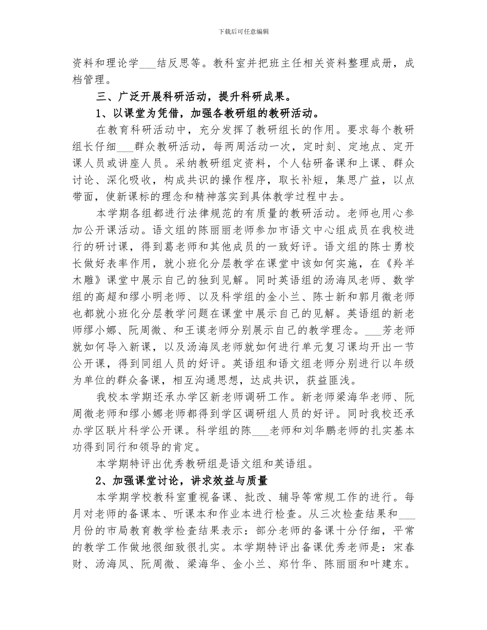 2024年学校教科室的工作报告总结_第2页