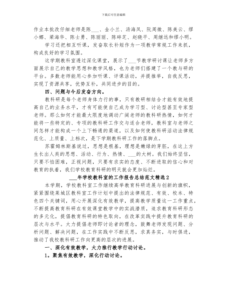 2024年学校教科室的工作报告总结_第3页
