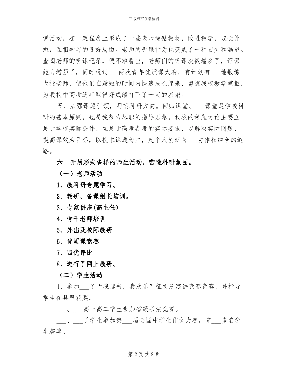 2024年学校教科室主任年底述职总结_第2页