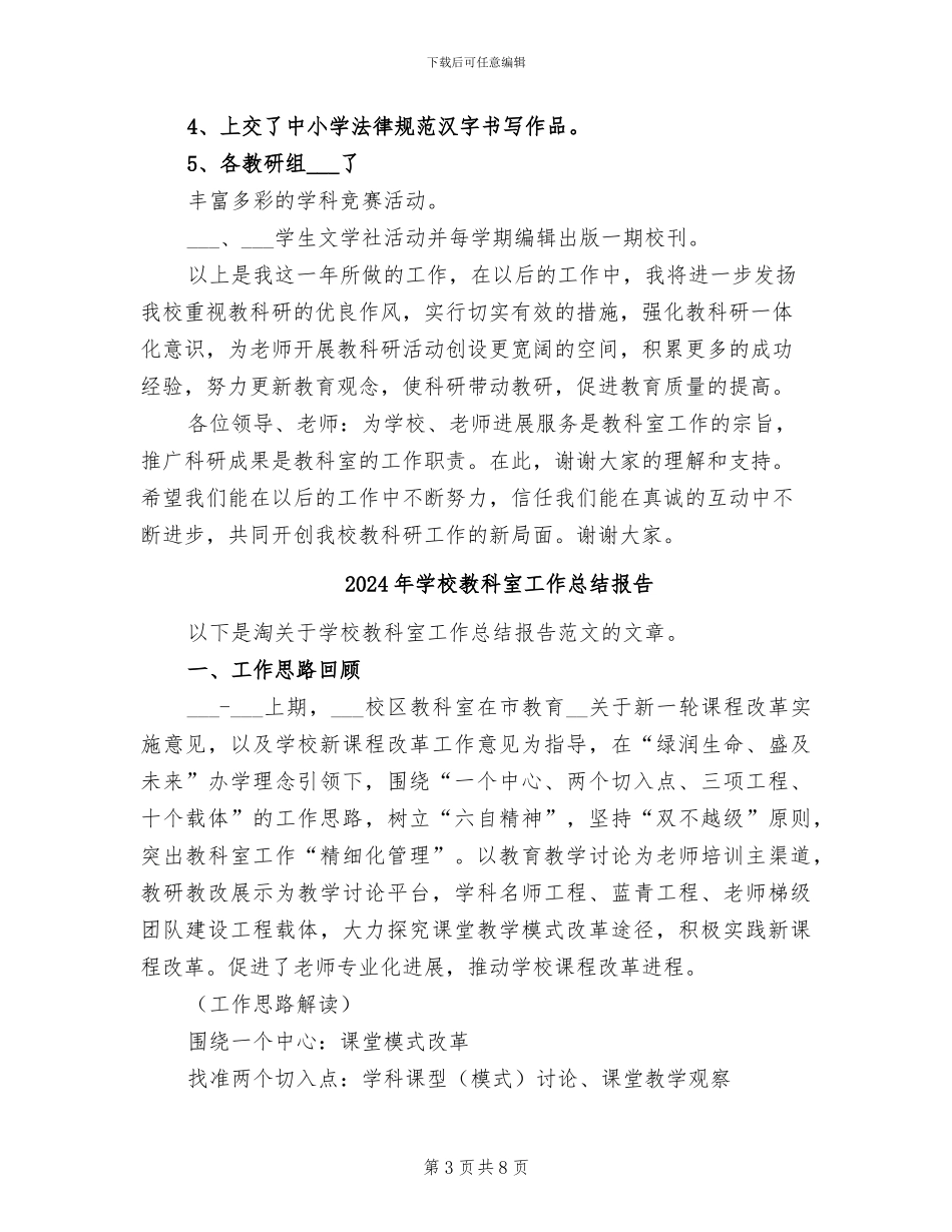 2024年学校教科室主任年底述职总结_第3页