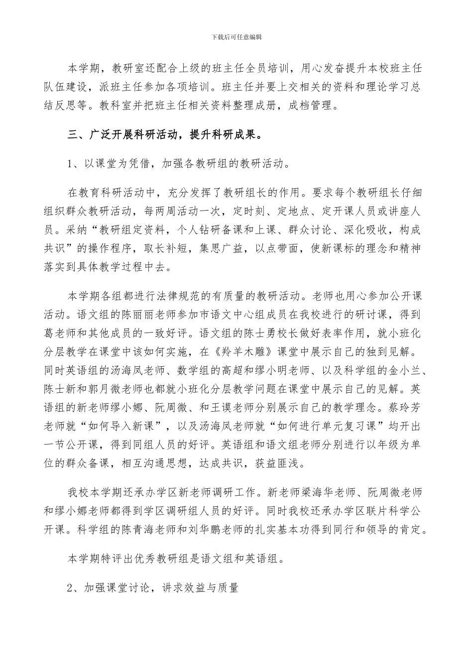 2024年学校教科室的工作报告总结范文_第2页