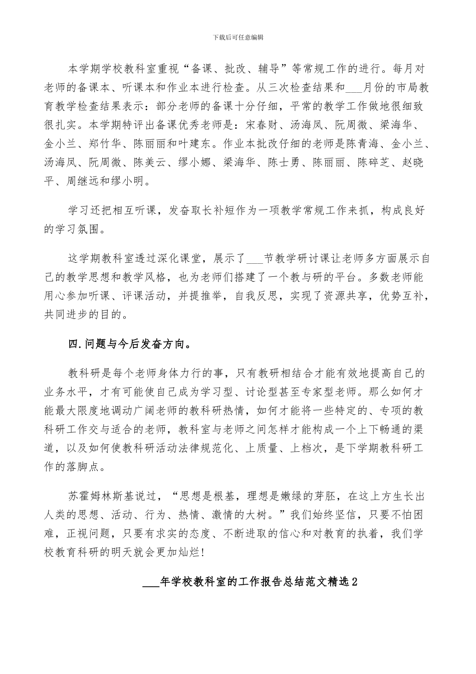 2024年学校教科室的工作报告总结范文_第3页