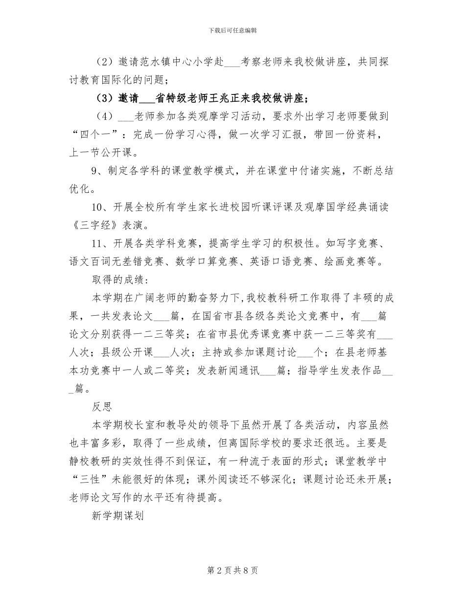 2024年学校教科研工作总结范文_第2页