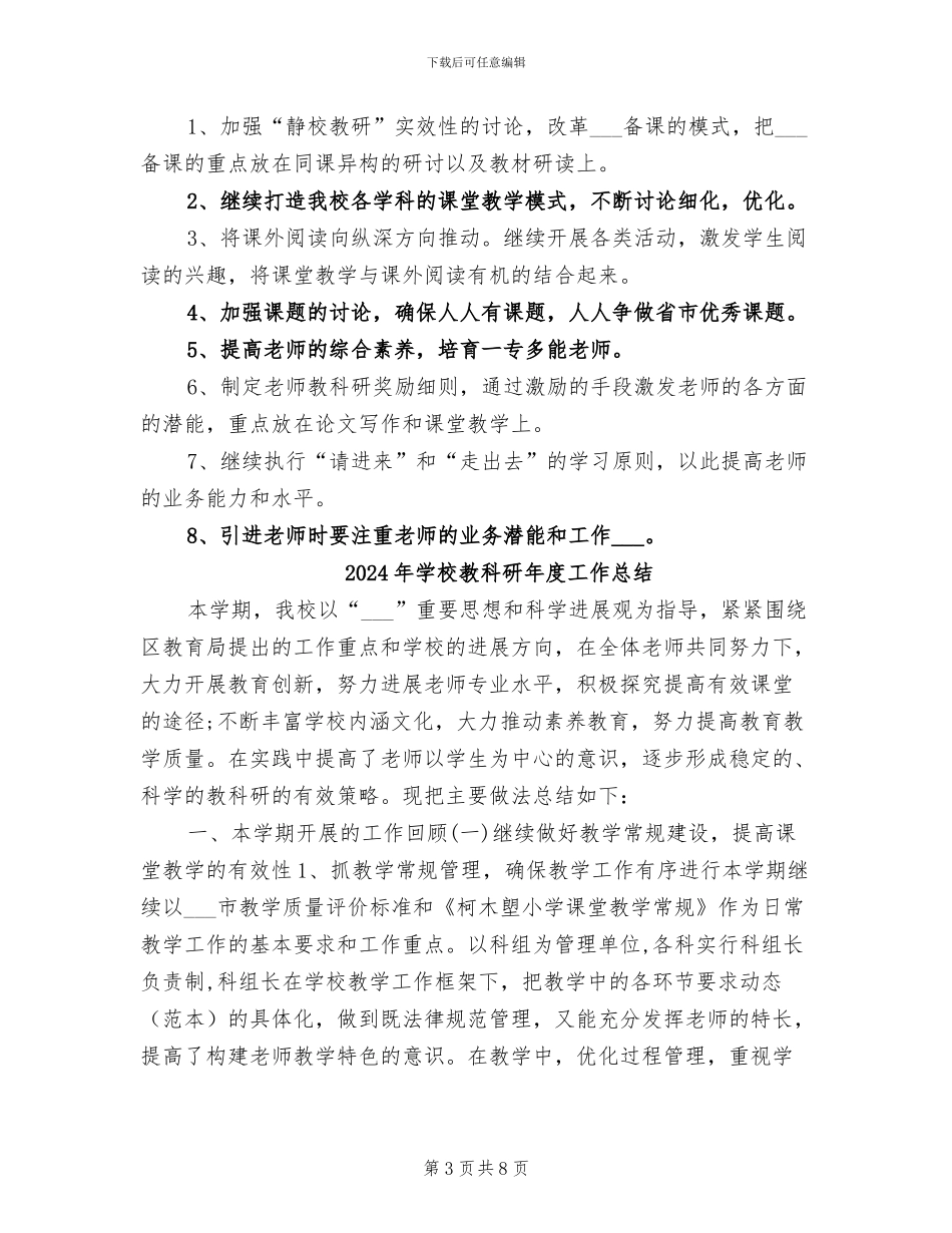 2024年学校教科研工作总结范文_第3页