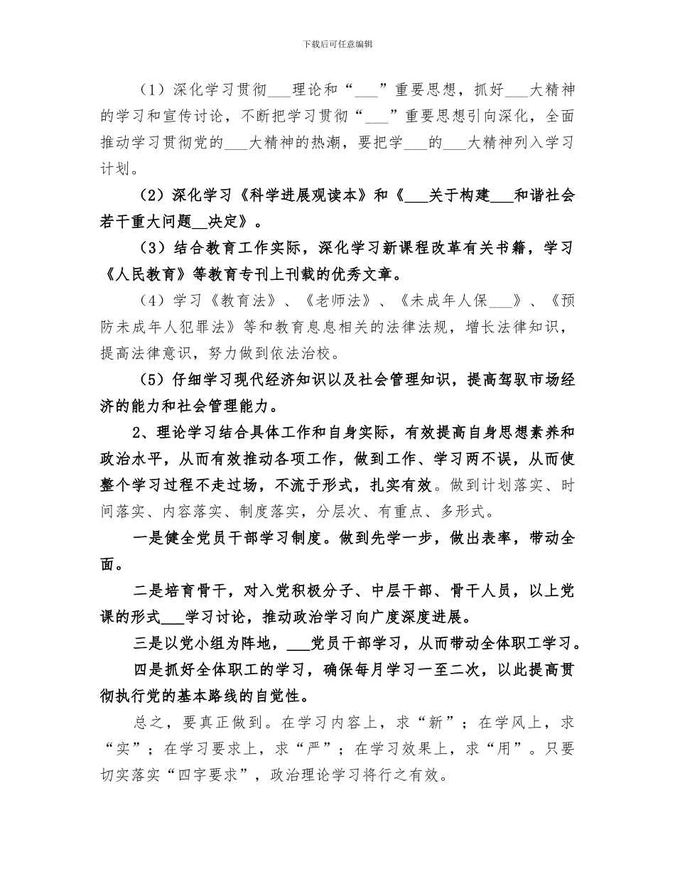 2024年学校教职工思想政治工作活动总结范文_第2页