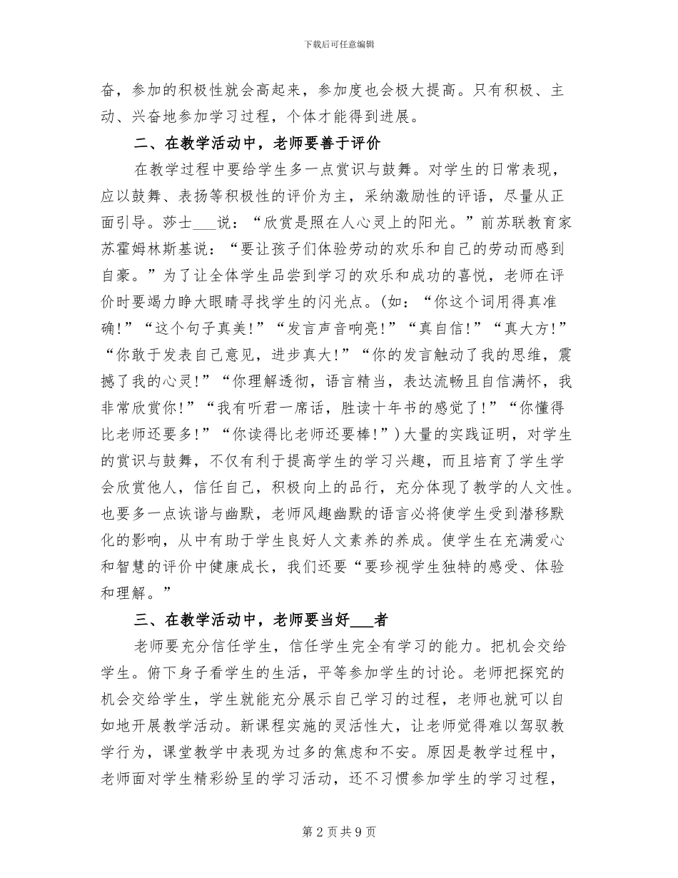 2024年学校教师校本培训工作总结_第2页