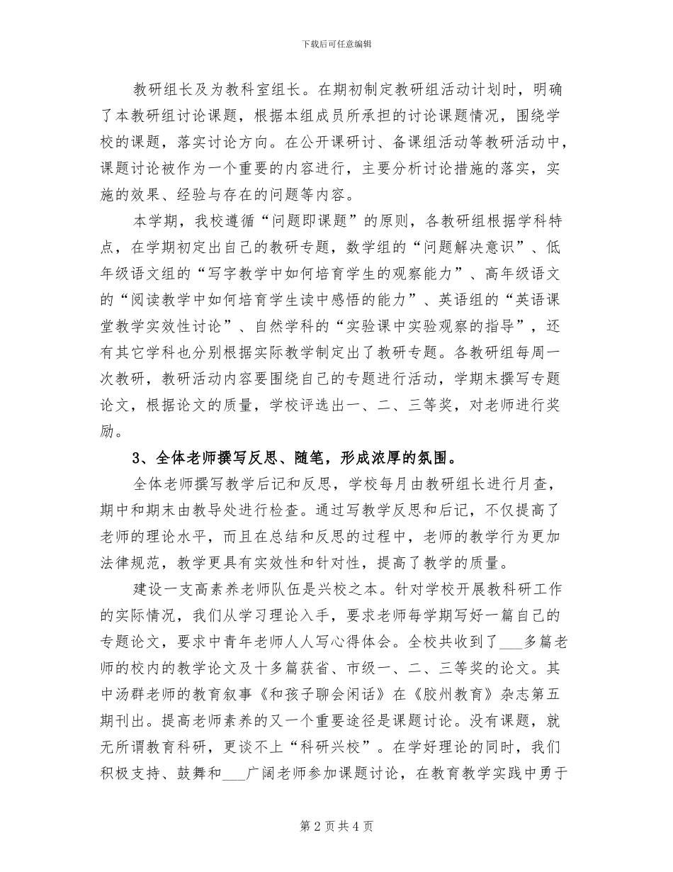 2024年学校教科研年终工作总结_第2页