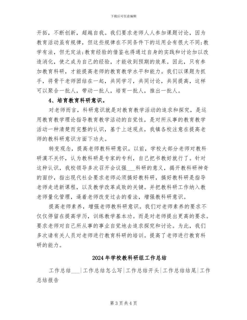 2024年学校教科研年终工作总结_第3页