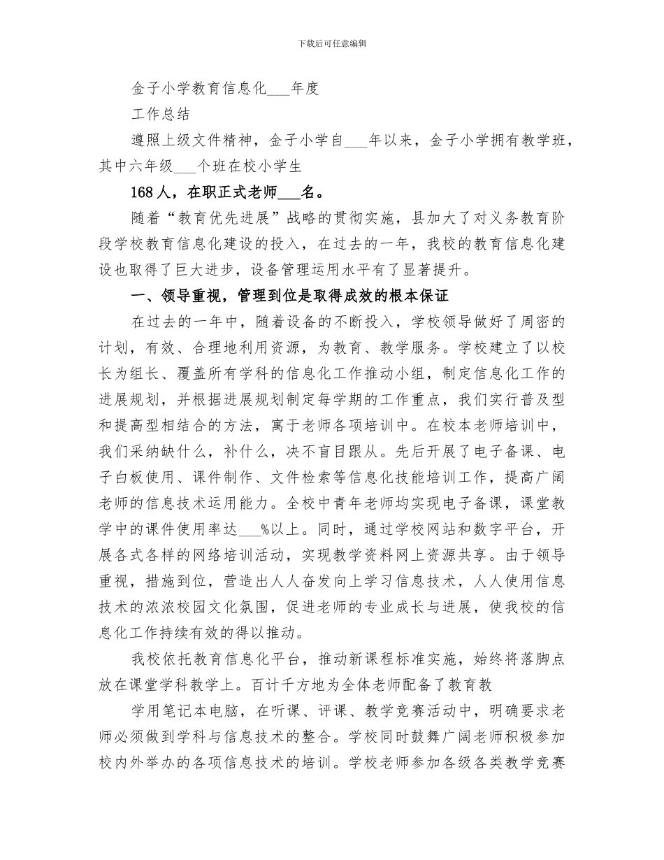 2024年学校教育信息化工作总结思路_第3页