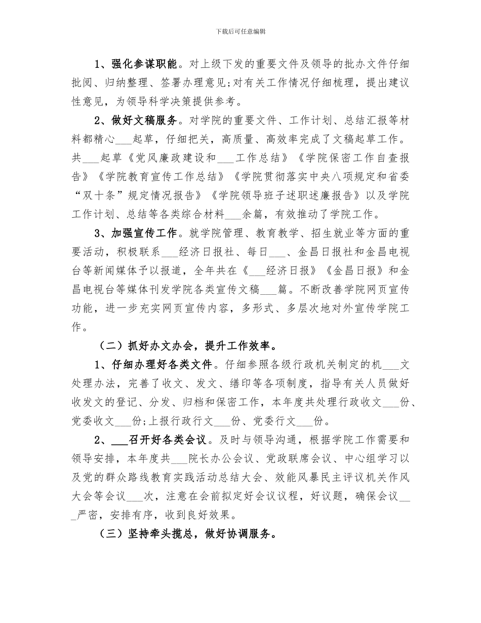 2024年学校教育年终总结_第2页