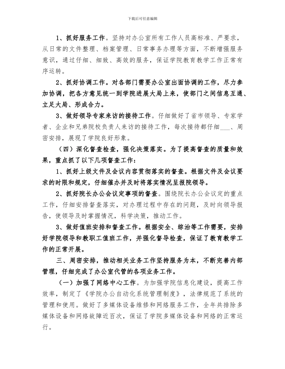 2024年学校教育年终总结_第3页