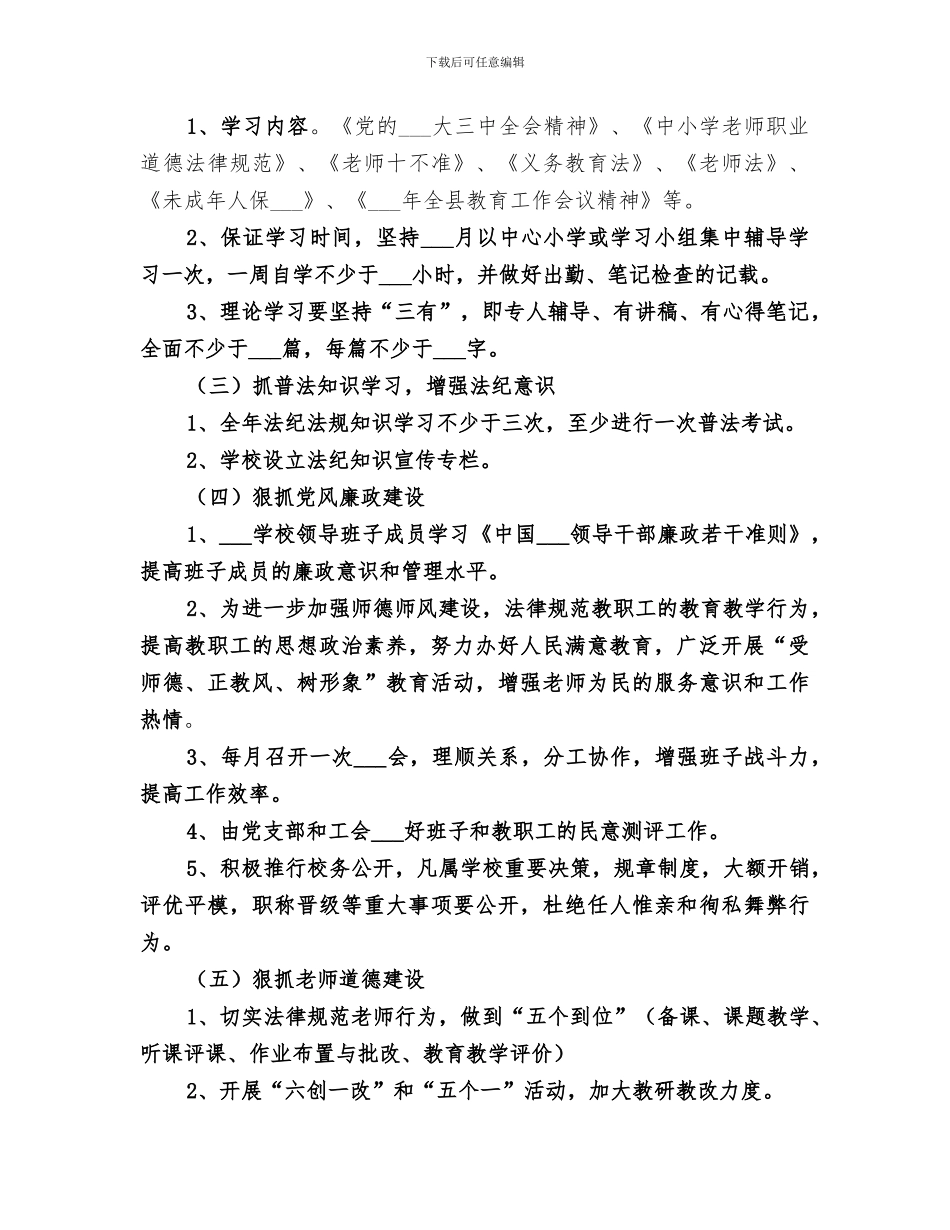 2024年学校教职工思想政治工作活动总结范本_第2页